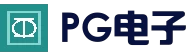 PG电子官方网站 - 体育电竞真人娱乐中心